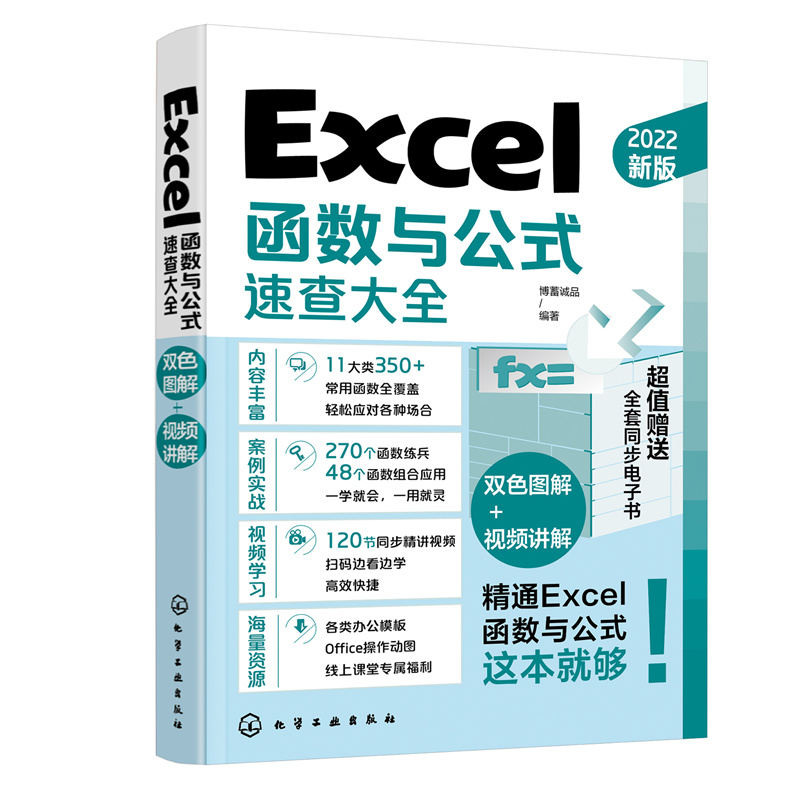 Excel函数与公式速查大全excel教程入门到精通应用表格制作数据处理wordexcelppt办公书籍书分析零基础高效技巧财务透视表教学学习-图3