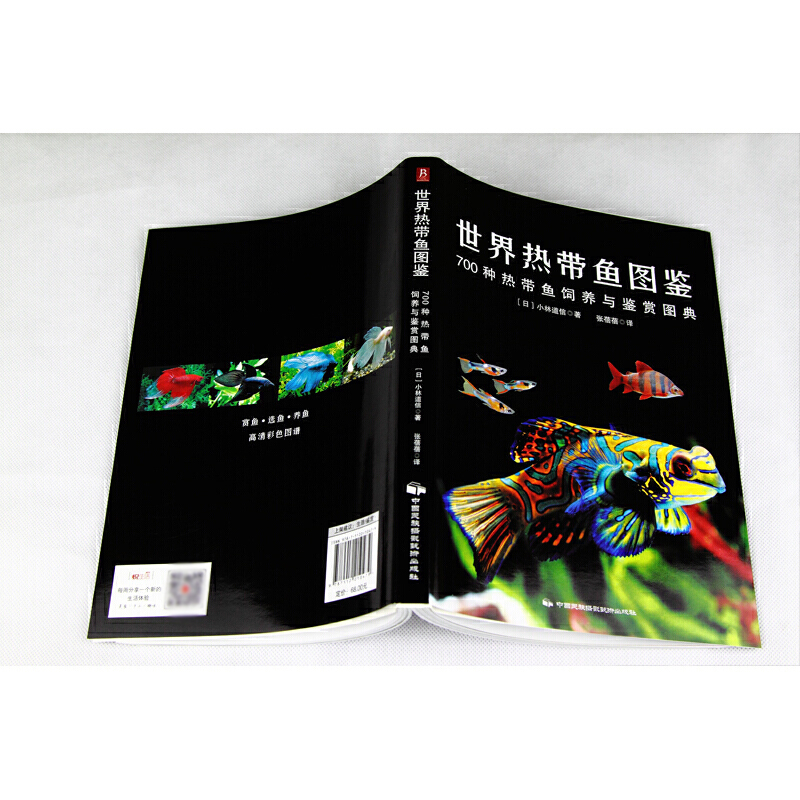 世界热带鱼图鉴 700种热带鱼饲养与鉴赏图典 观赏鱼养殖入门书籍养鱼大全技术 海水鱼海底生物彩色图鉴神秘动物鱼类科普 - 图1