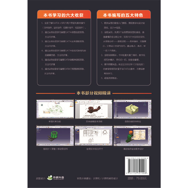 CATIAV5R21基础教程机械实例版 CATIA易学实用高级入门教程 CATIA软件机械产品设计方法 CATIA机械设计实用教程 CATIA V5R21书籍-图0