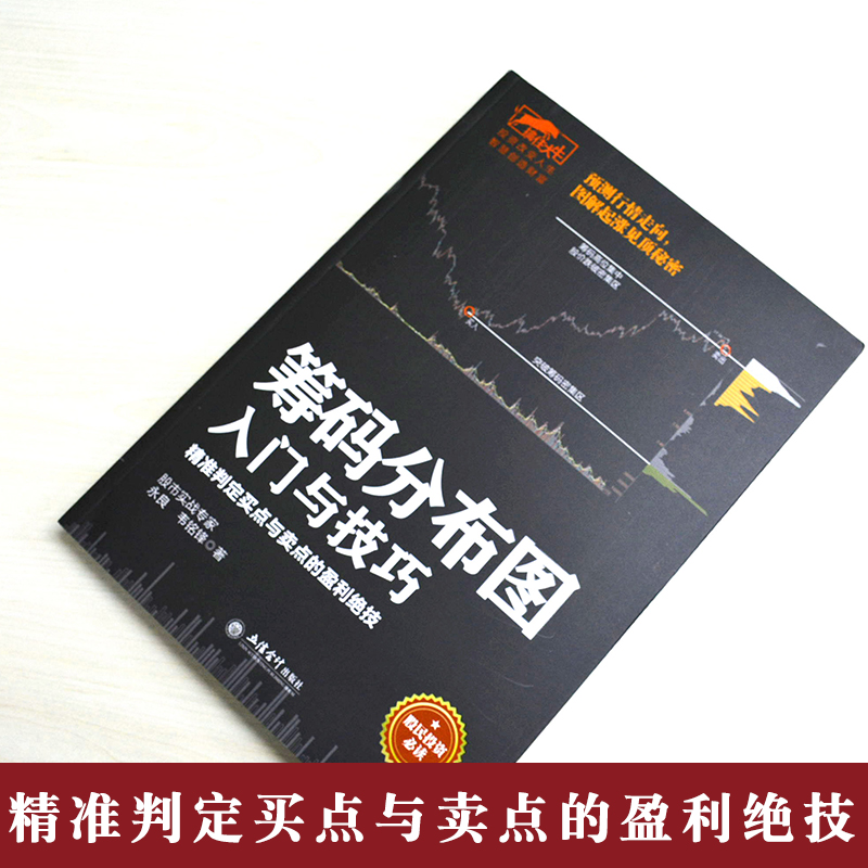 擒住大牛 筹码分布图入门与技巧股票筹码理论投资策略实战分析股权投资解析股票趋势轮回理论炒股书籍 畅销书排行榜股票基础入门 - 图0