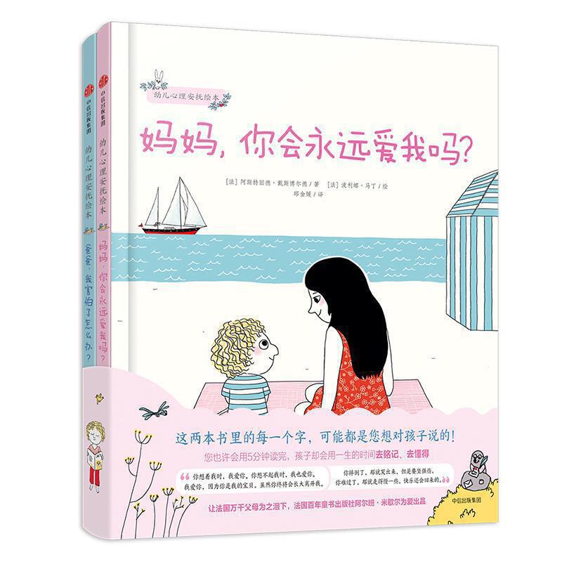 幼儿心理安抚绘本3册妈妈你会永远爱我吗+爸爸我害怕了怎么办+爸爸妈妈这就是我自己喜欢的3-6岁幼儿宝宝早教启蒙绘本图画故事书籍 - 图1