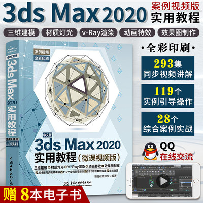3dmax书籍3dsmax实用教程3ds Max完全自学书 3d建模零基础入门教材18软件安装视频室内设计效果图制作vray渲染三维动画特效 虎窝淘