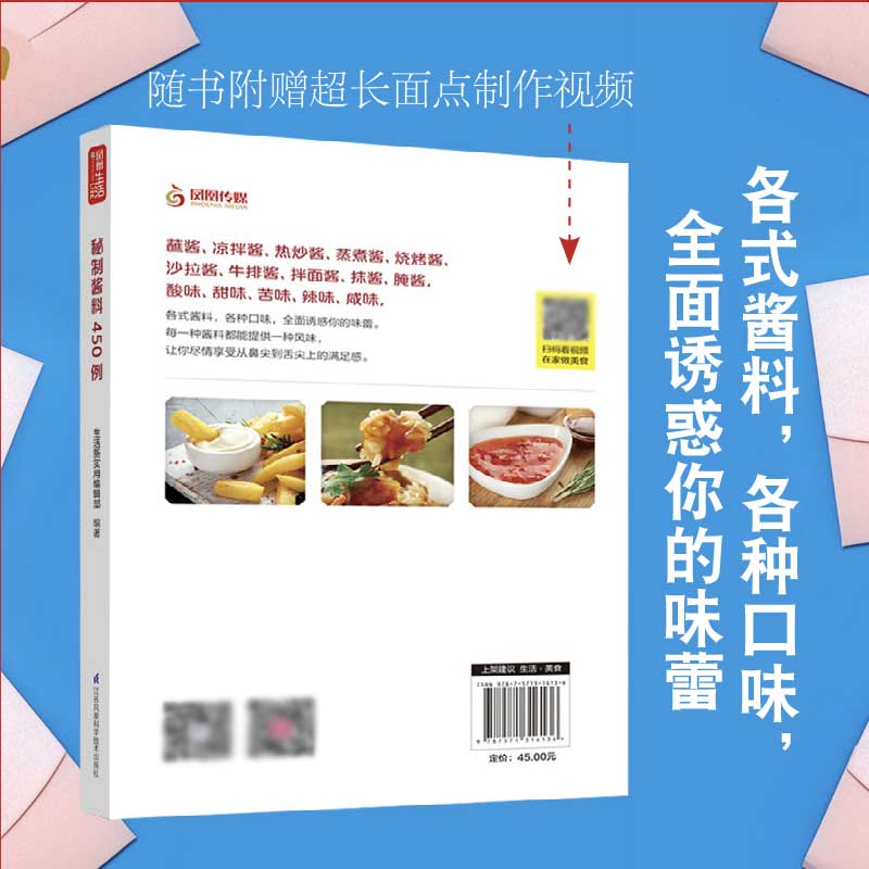 秘制酱料450例 一学就会菜谱书家常菜大全食谱家常菜菜谱食谱书籍大全家常菜 一本零失败的自制酱料百科全书 各式酱料 各种口味 - 图2