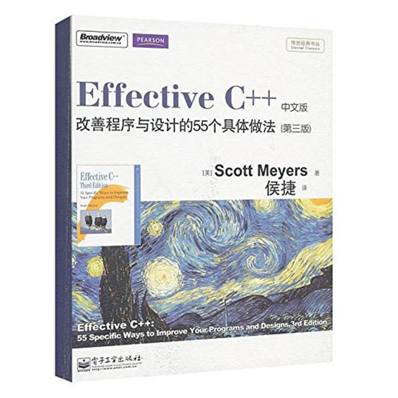 Effective C++中文版+More Effective C++全2册计算机开发 Effective C++改善程序与设计 Effective Modern C++ C++11和C-图1