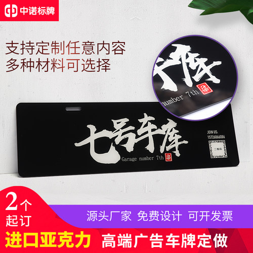 定做汽车4S店广告车牌亚克力车牌前车头牌高档展厅亚克力车牌定制 - 图0