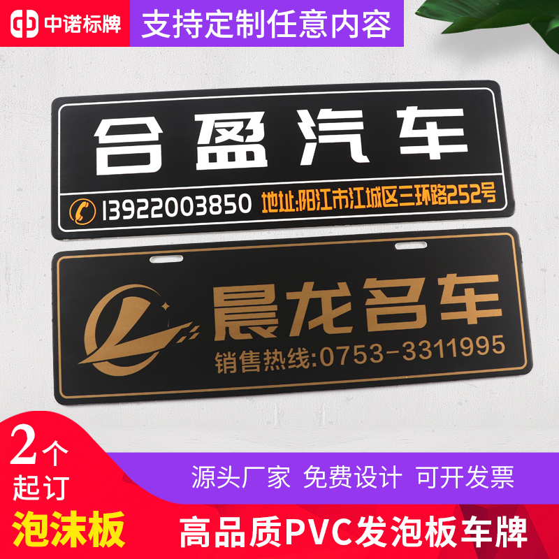 定做雪弗板车牌汽车4s店广告车牌KT板车牌PVC发泡板高品质PVC车牌 - 图0