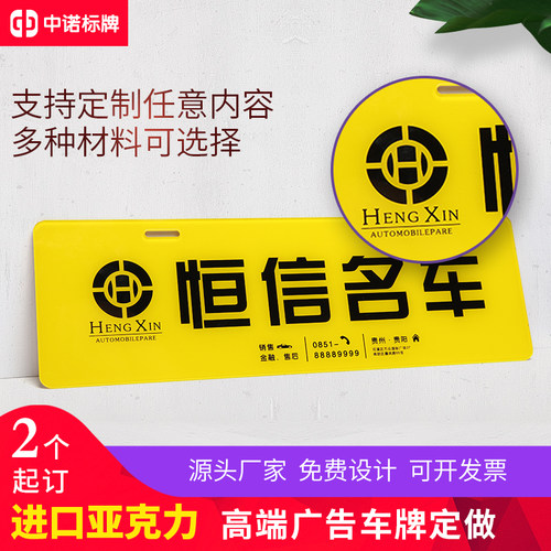 定做汽车4S店广告车牌亚克力车牌前车头牌高档展厅亚克力车牌定制 - 图2