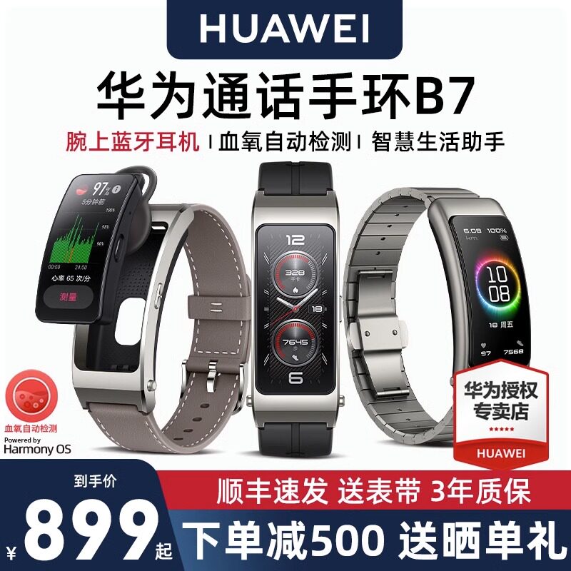  华为乐之途智能手环