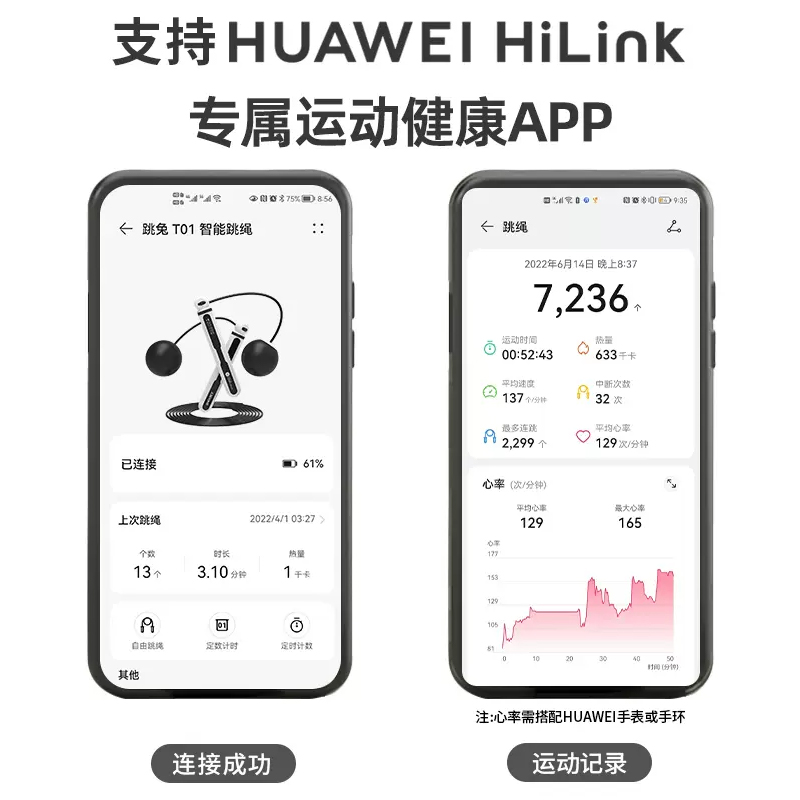 HUAWEI hilink 华为生态无绳跳绳负重蓝牙智能计数运动专用无绳球减肥燃脂专业男健身瑜伽女减脂成人 - 图3