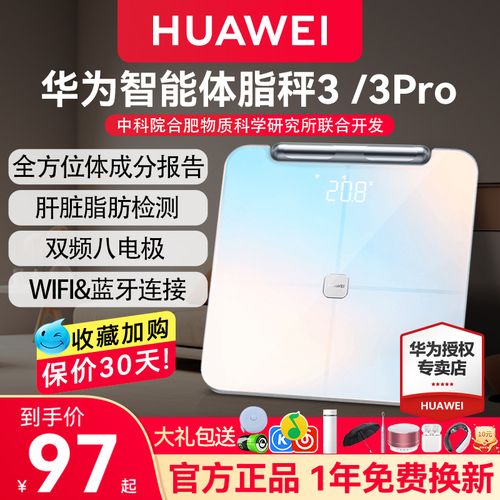 华为体脂秤33Pro体重秤人体秤精准智能家用电子称成人健康专业用减肥称重测脂肪男女宿舍体质秤官方旗舰正品