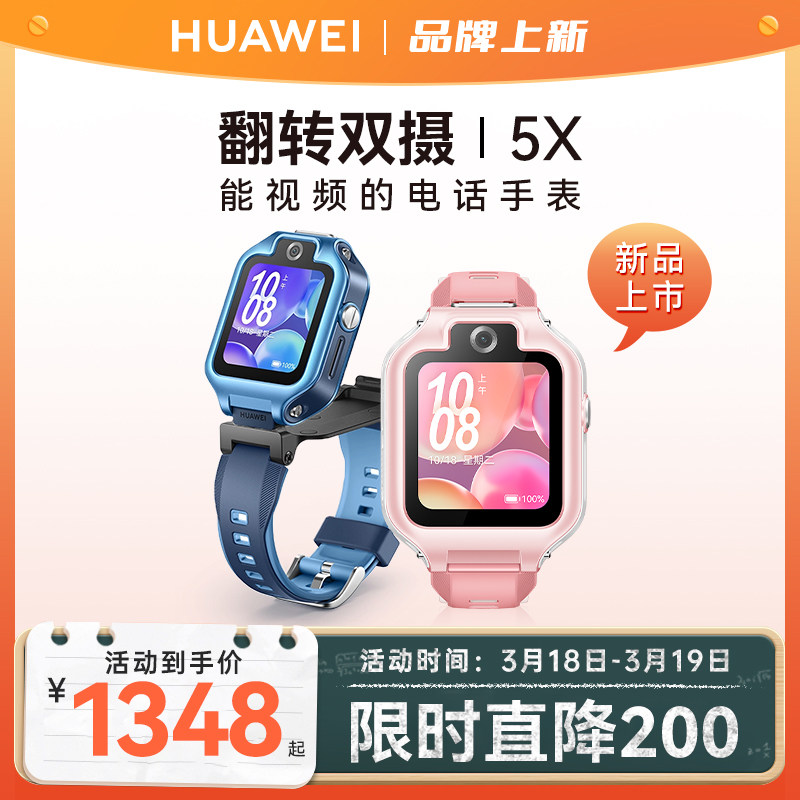 【顺丰当天发】华为定位儿童电话手表 华为乐之途智能儿童手表
