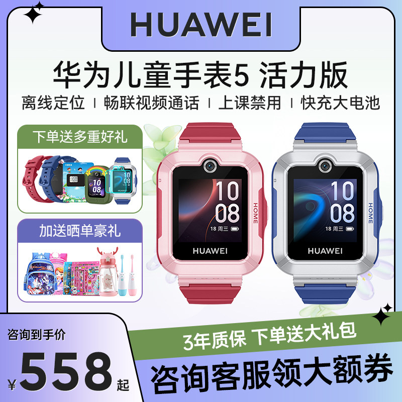  华为乐之途智能儿童手表