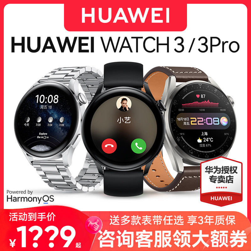 【咨询领大券!】华为手表智能手环 华为乐之途智能手表