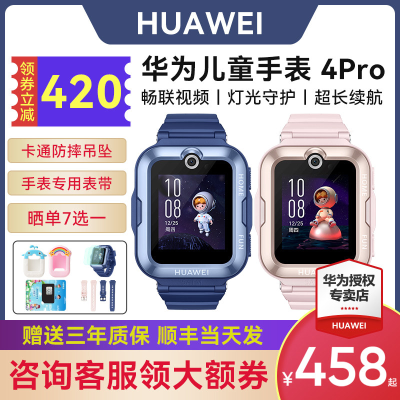 【顺丰速发!】华为4pro智能电话手表 华为乐之途智能儿童手表