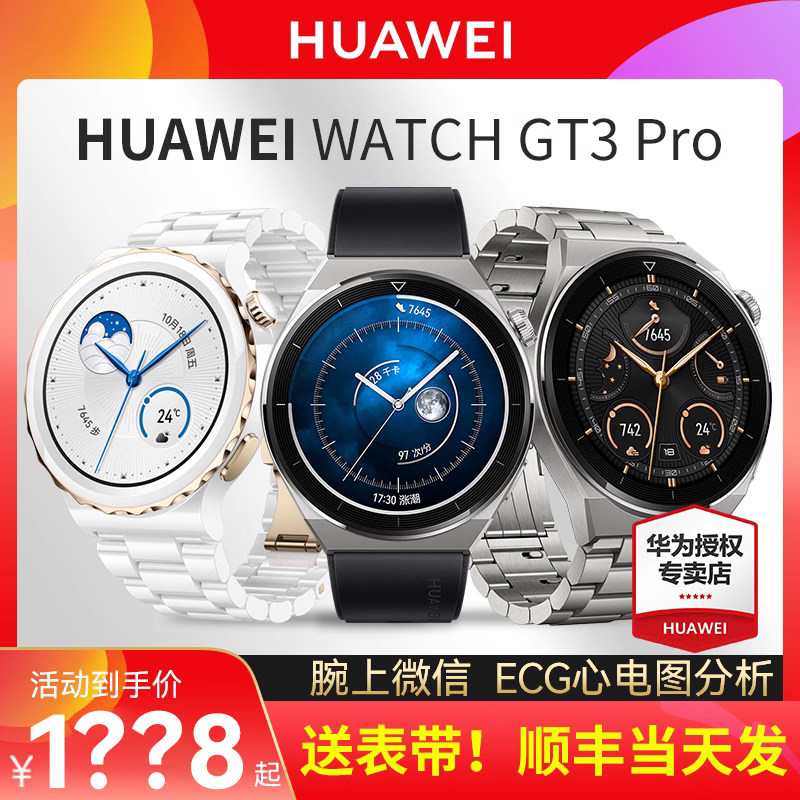 【咨询领券!】华为手表智能蓝牙手环 华为乐之途智能手表
