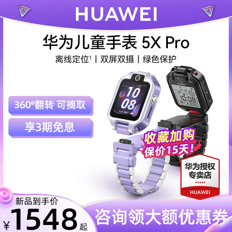 【顺丰当天发】华为定位儿童电话手表 华为乐之途智能儿童手表