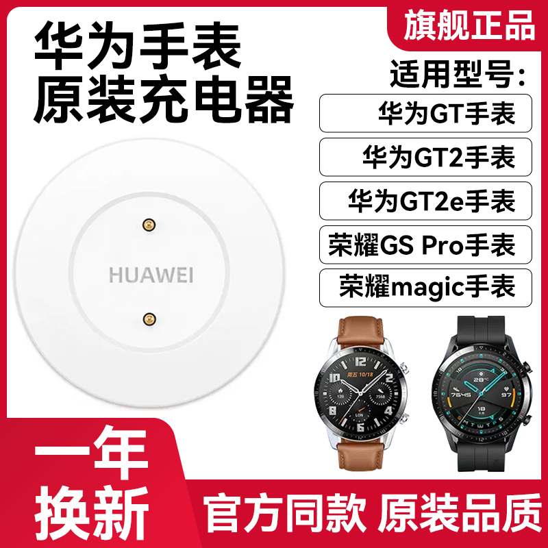 适用华为手表充电器GT2/GT2 Pro/GT3/watch3 pro/4pro/gt1原装底座荣耀智能运动磁吸式充电器充电线非原装