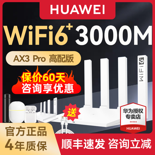 【顺丰包邮】华为WiFi6路由器家用光纤高速5G双频3000M全屋大户型无线mesh穿墙王四核全千兆端口ax3pro高配版