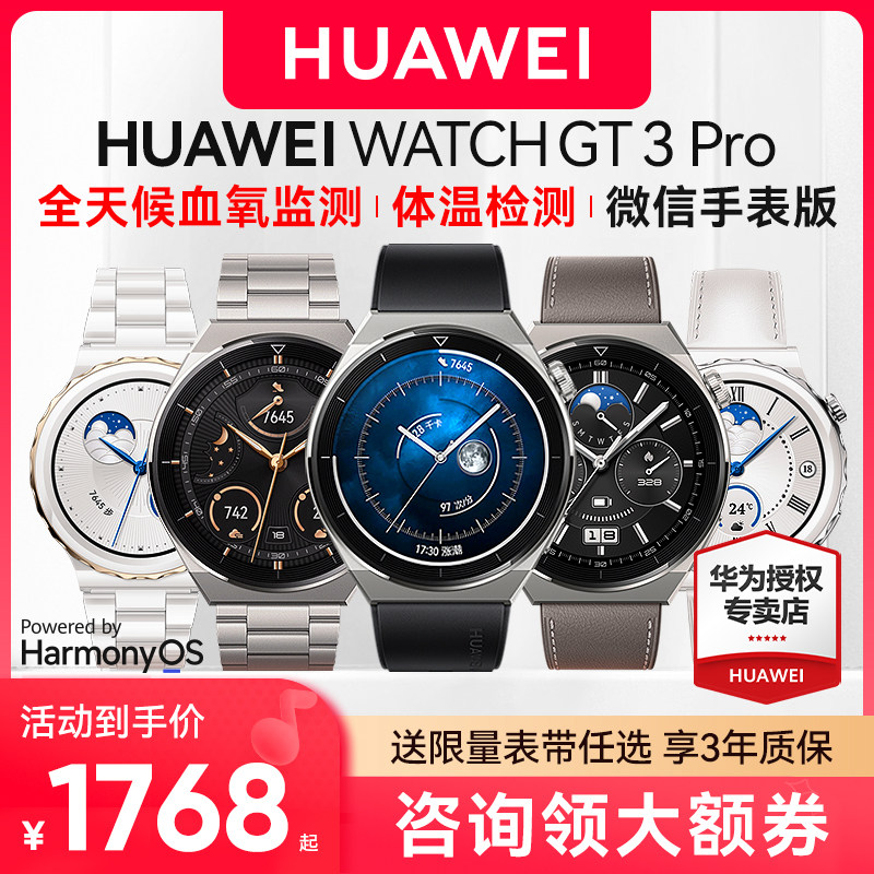 【咨询领大额券!】华为手表运动手环 华为乐之途智能手表