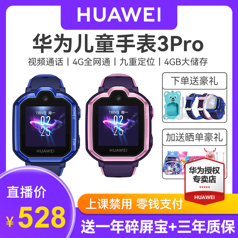 【免费刻字！】Huawei/华为儿童电话手表3Pro高清视频通话拍照防水智能4G全网通定位中小学生官方旗舰正品-图3