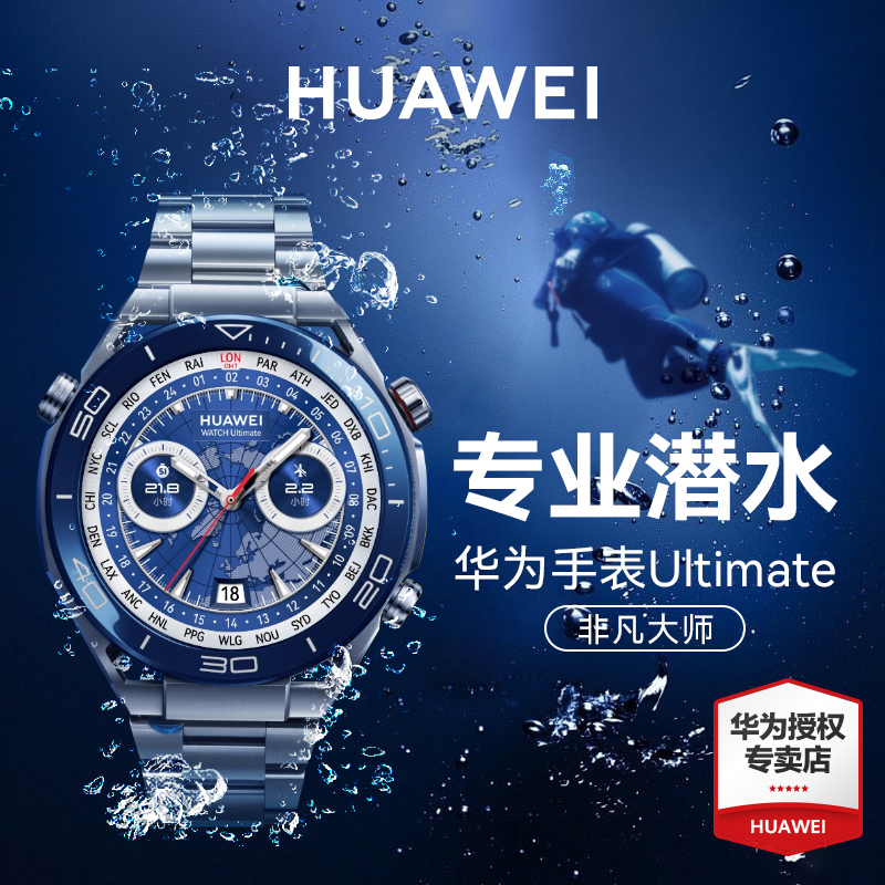 【专业潜水！】华为手表WATCH Ultimate非凡大师智能腕表纵横海洋户外山地运动血氧钛金属北斗卫星消息长续航 - 图2