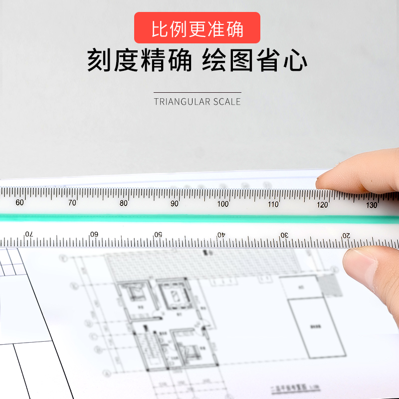 宅小仙比例尺三棱尺三角大比例绘图尺高精度室内建筑画图直尺 - 图1