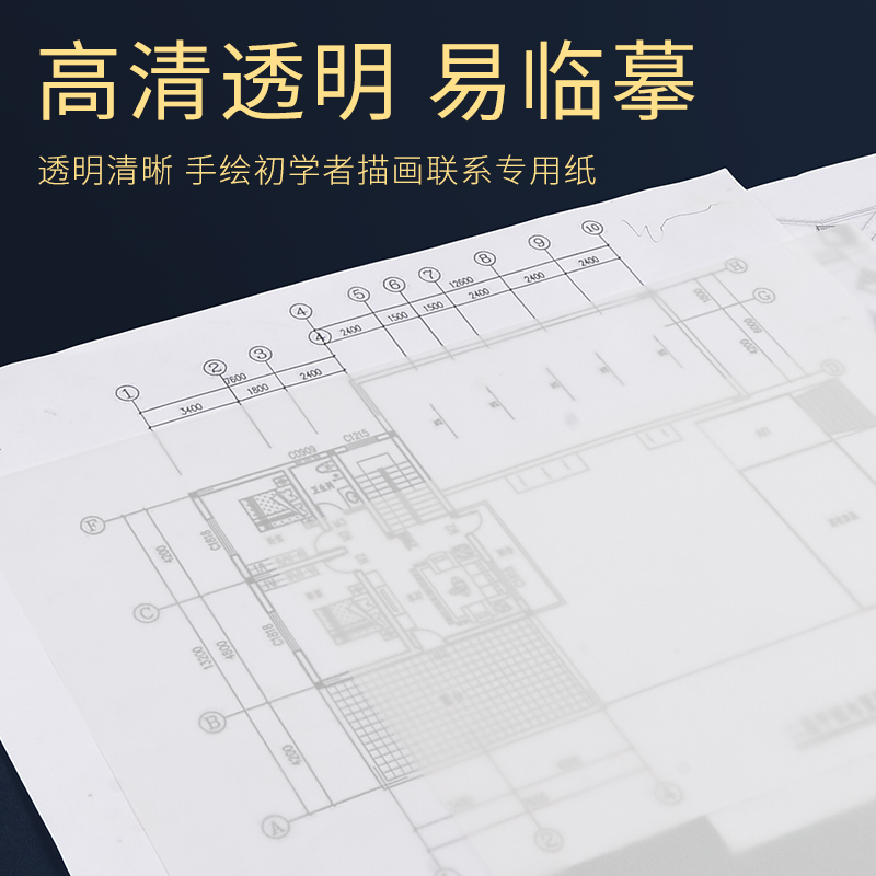 硫酸纸a4临摹纸透明纸拷贝纸描图字帖薄纸a3硬笔书法描红纸草图纸 - 图0