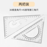 Восемь -летняя магазин восемь цветов красочного треугольника Большой правитель крупный треугольный линейка линейка.