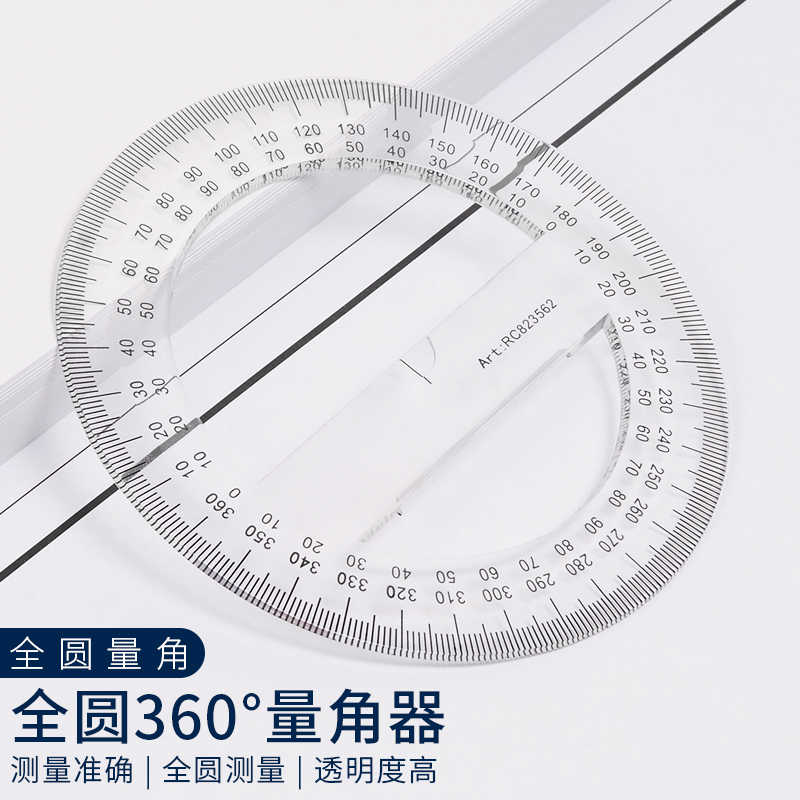 量角度全圆-新人首单立减十元-2022年6月|淘宝海外 量角度全圆-新人首单立减十元-2022年6月|淘宝海外