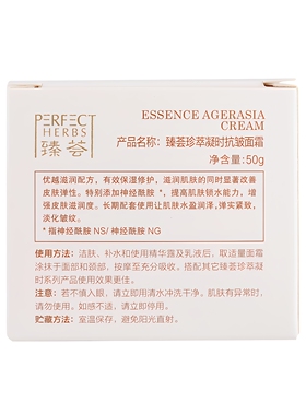 完美臻荟珍萃凝时抗皱面霜滋润保湿补水去细纹紧致舒缓修护正品