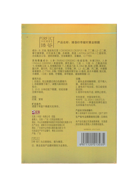 完美臻荟珍萃凝时抗皱眼膜补水保湿提亮紧致淡化细纹眼周贴膜正品