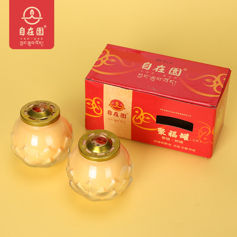 顺丰包邮自在园酥油灯24小时1天3天7天聚福罐长明灯无烟环保平口,淘宝优惠券,粉丝福利购,淘宝优惠卷