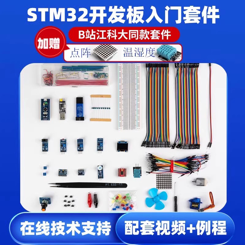 江科大STM32开发板套件STM32单片机最小系统板面包板入门江协科技-图0