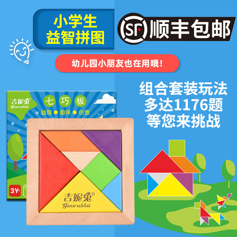 吉妮兔磁性七巧板智力拼图益智玩具 淘妮母婴拼图/拼板