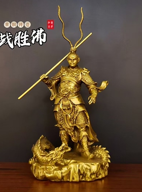 黄铜斗战胜佛猴子摆件铜齐天大圣孙悟空孙行者家居客厅玄关装饰