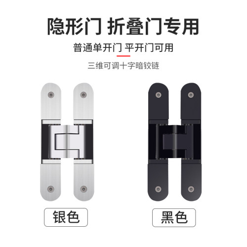 隐形门合页3D可调十字铰链折叠门五金配件暗藏门铰背景门三维合页 - 图1