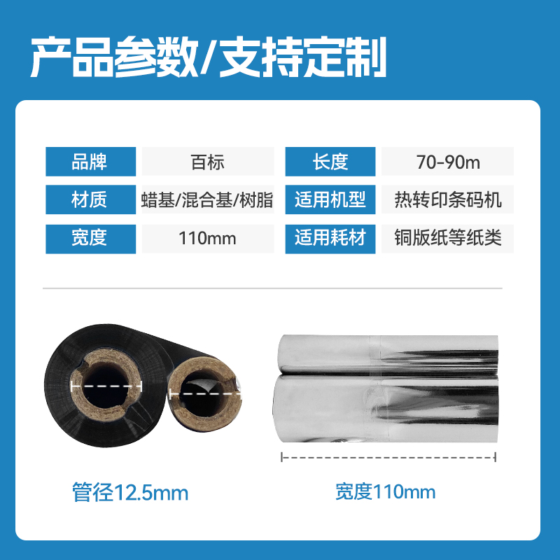 doao小管芯蜡基碳带gk888t条码机碳带110mm*70m增强基碳带混合基 - 图2