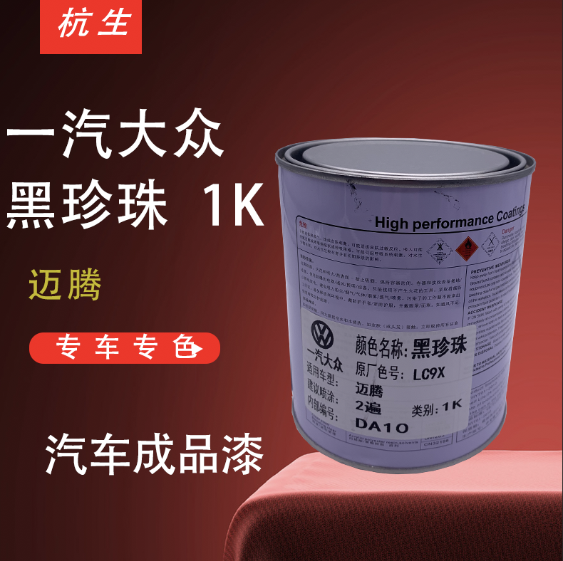 大众原厂成品漆迈腾速腾宝来黑珍珠罗马金亮银联合金车油漆 大众原厂成品漆迈腾速腾宝来黑珍珠罗马金亮银联合金车油漆