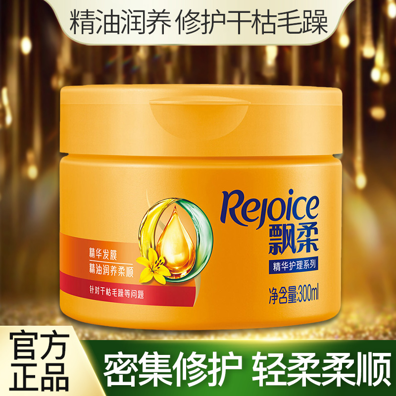 飘柔护发女柔顺顺滑补水修护护发素 骏骐居家日用发膜/护发产品