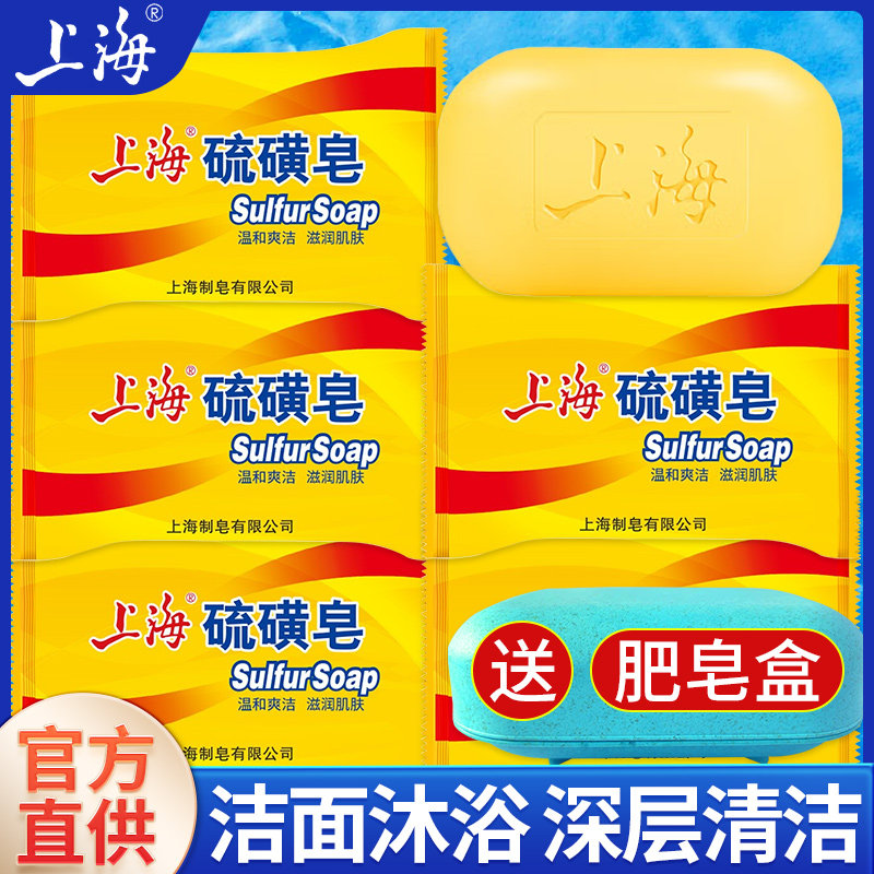 上海硫磺香皂肌后背洗脸澡沐浴皂 骏骐居家日用香皂