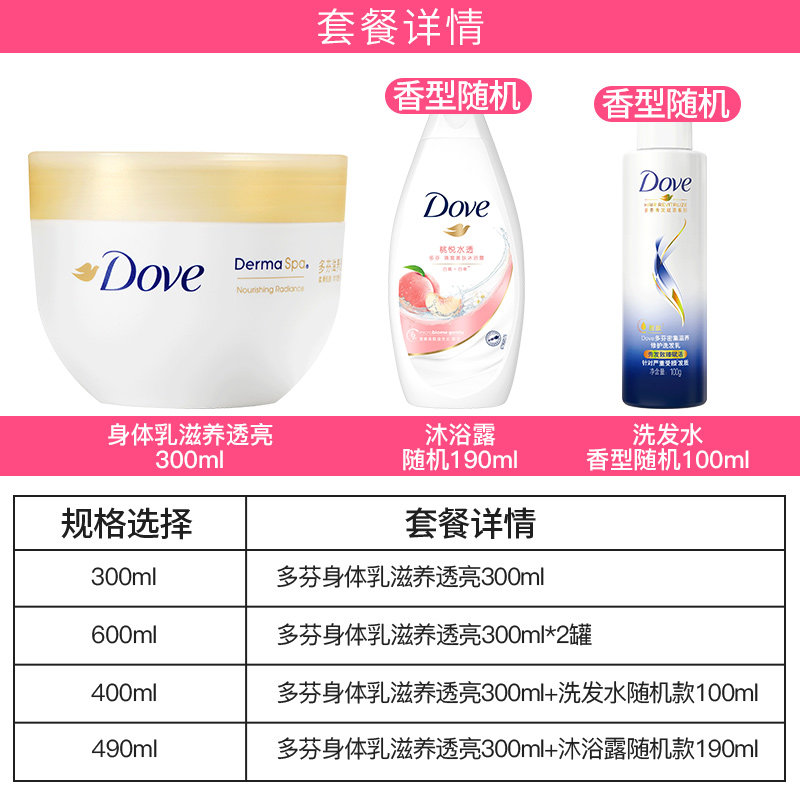 多芬大金碗美肌滋养透亮滋润肤乳 骏骐居家日用身体乳液