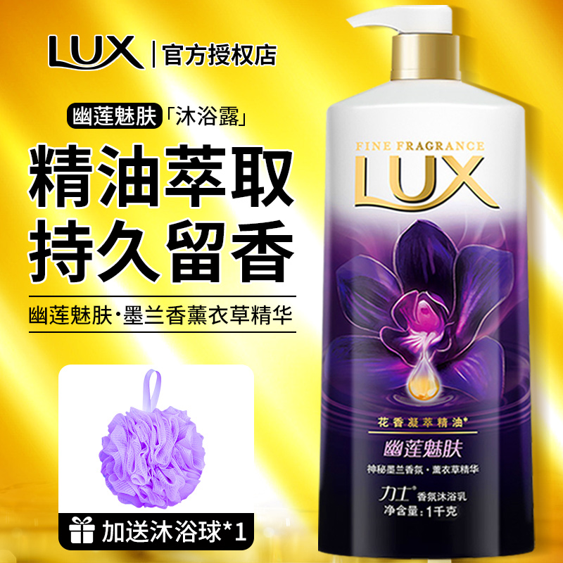 力士乳液持久留香氛香体男沐浴露 骏骐居家日用沐浴露