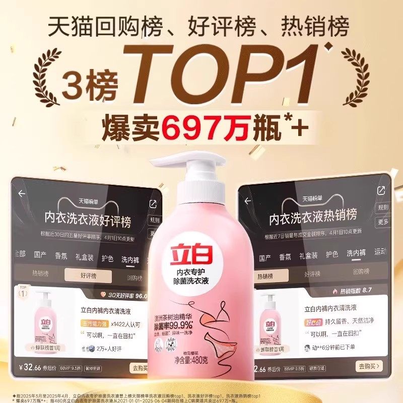立白内衣洗衣液内裤清洗液洗内衣内裤专用抑菌除螨官方旗舰店正品,淘宝优惠券,粉丝福利购,淘宝优惠卷