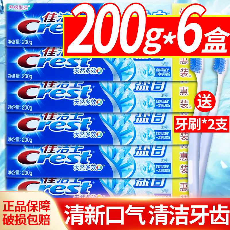 佳洁士盐白旗舰店官方正品口腔清洁 骏骐居家日用牙膏