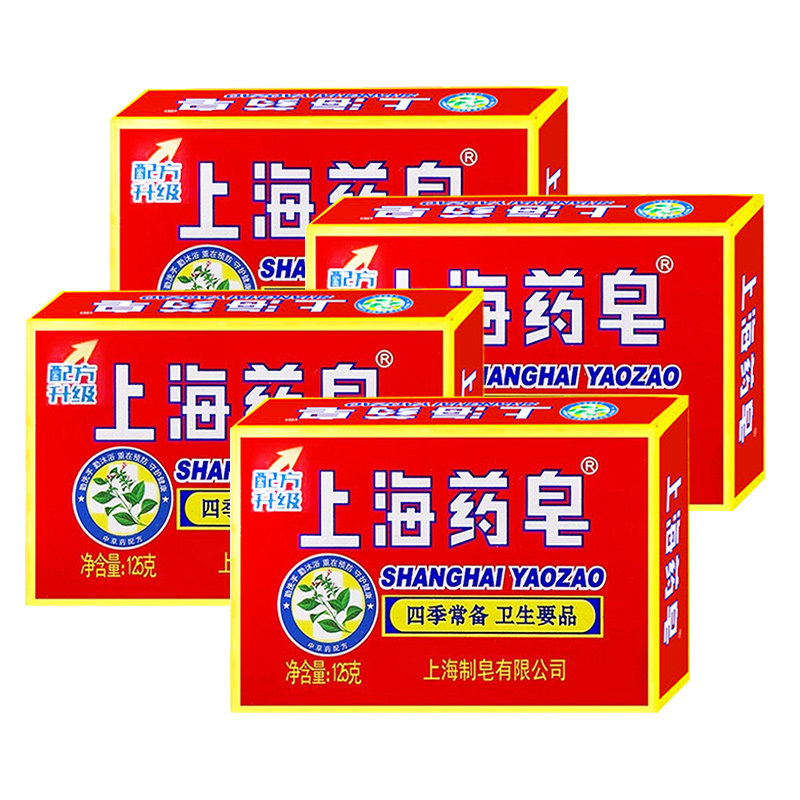 上海药皂清洁抑菌洗澡经典125g5盒 骏骐居家日用香皂