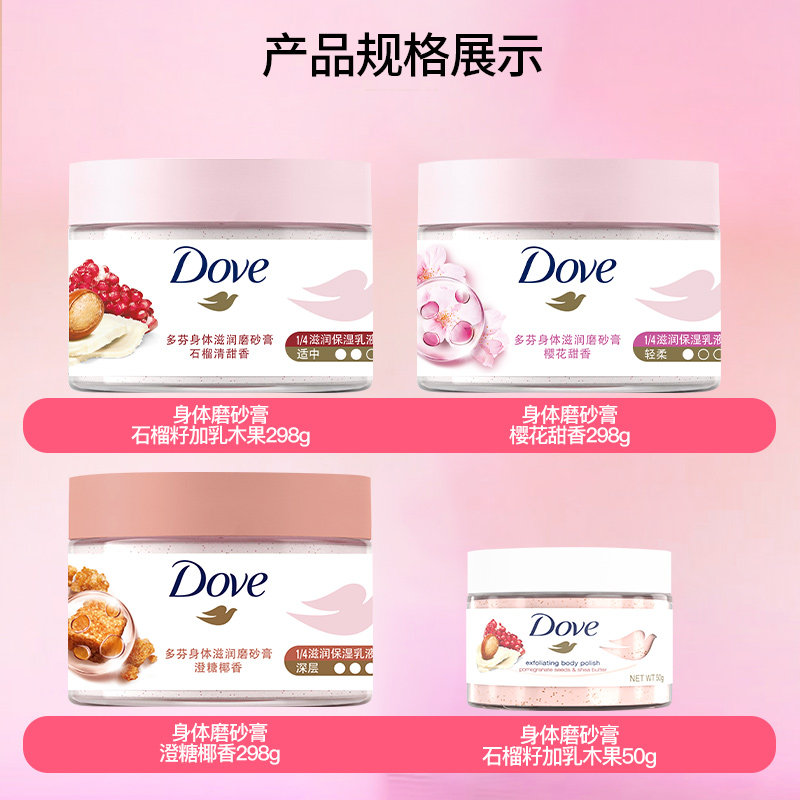 dove磨砂膏身体冰淇淋樱花石榴籽 骏骐居家日用身体磨砂膏/去角质膏
