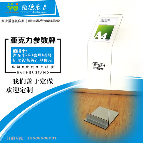 4S店亚克力汽车型辆参数牌水牌酒店楼盘展厅说明介绍指引展立牌架 - 图0