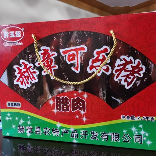 毕节特产赫章可乐猪腊肉 5斤礼盒装/6斤礼盒装/8斤礼盒装 - 图0