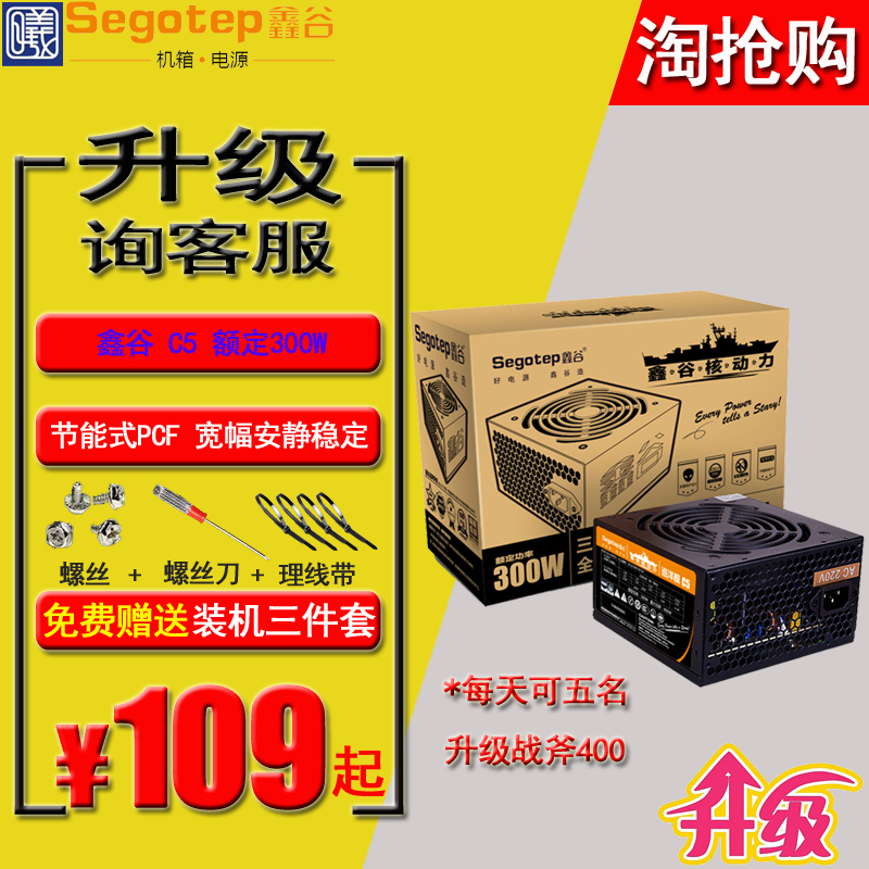 鑫谷核動力巡洋艦C5額定300W寬幅電源峰400W 非先馬金河田愛國者