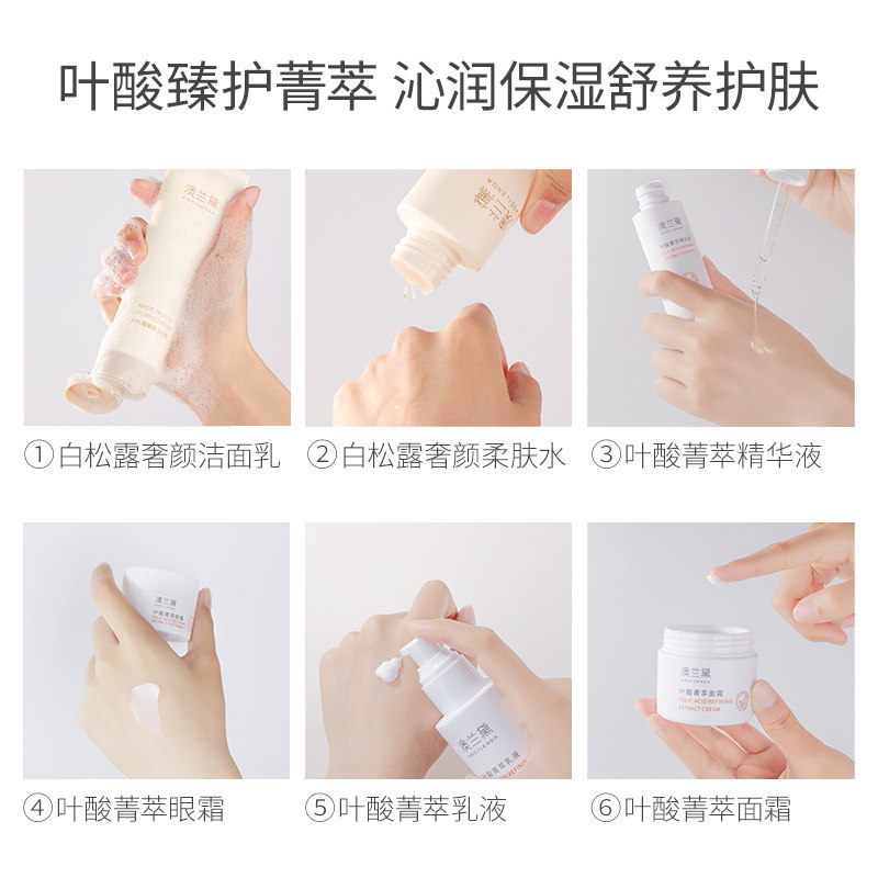 澳兰黛备孕妇女可用叶酸护肤品专用补水保湿滋润水乳面部护肤套装